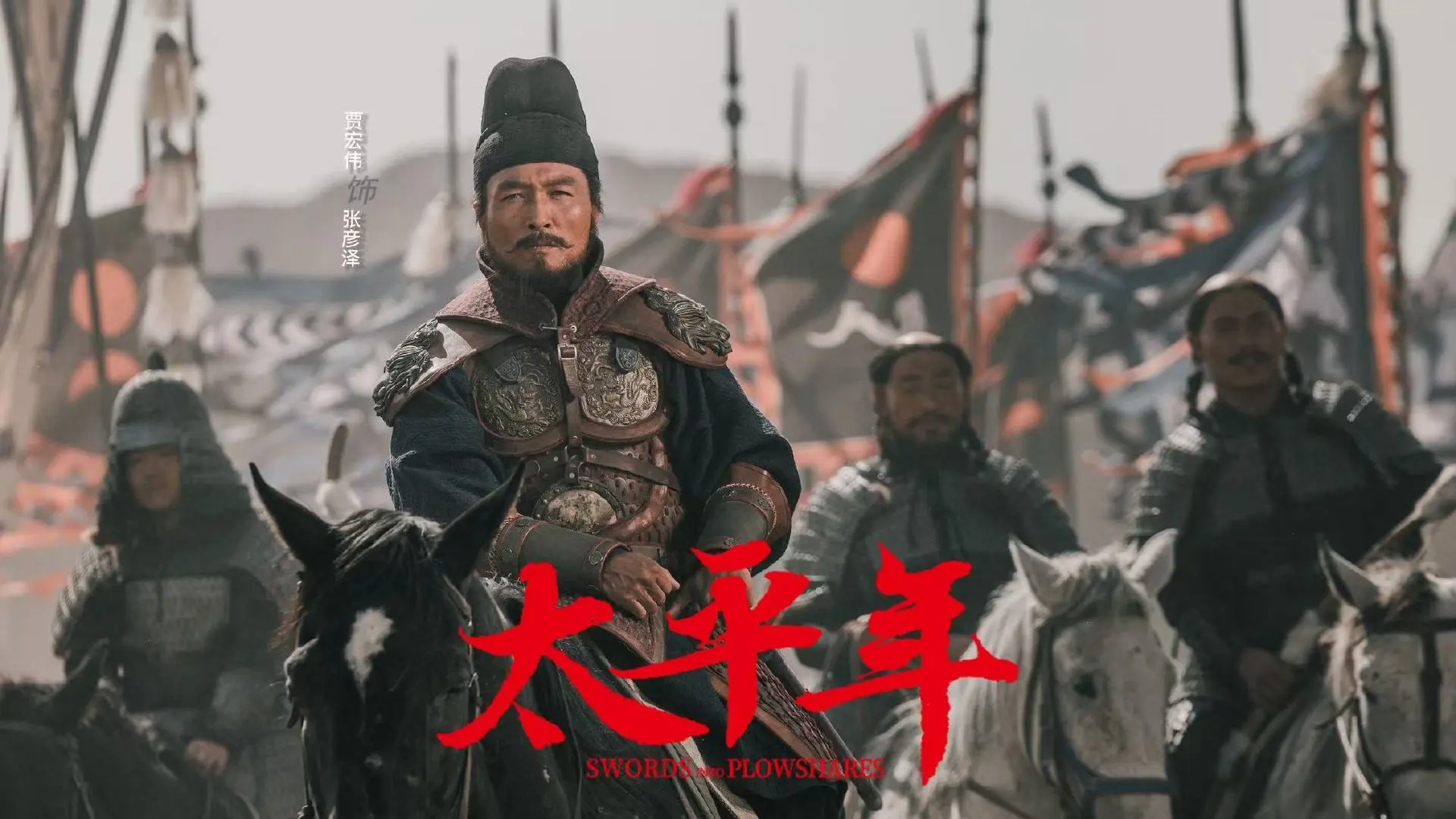 app下载-《太平年》张彦泽饰演者：从C罗乔丹等运动员身上找杀气灵感