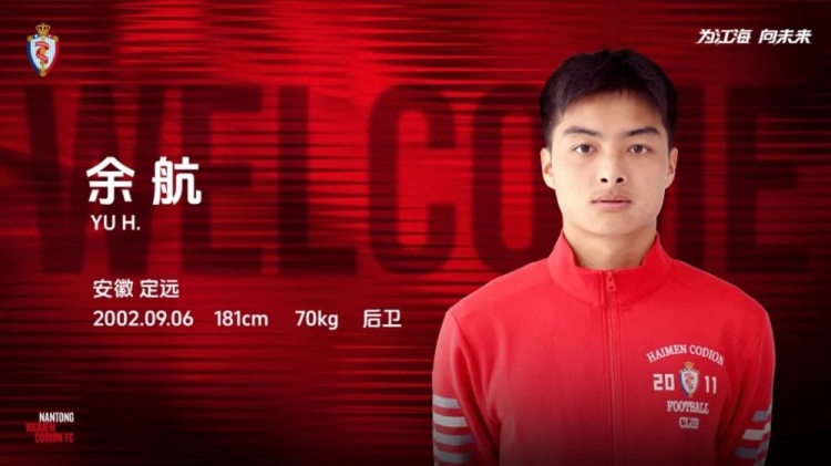 app下载-官方：23岁前申花后卫余杭加盟中乙球队南通海门珂缔缘，身披23号